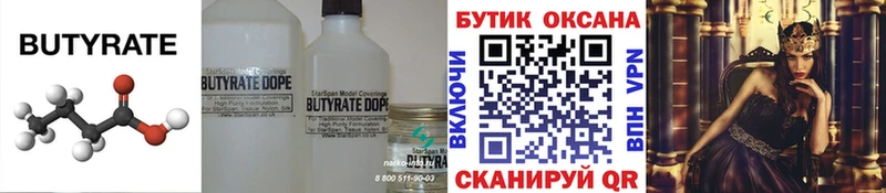 Бутират бутандиол блэк спрут ССЫЛКА Харабали